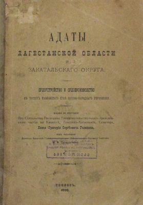 Лот из двух книг, посвященных Дагестану: